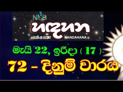 ධන යෝග හඳහන 0082 .